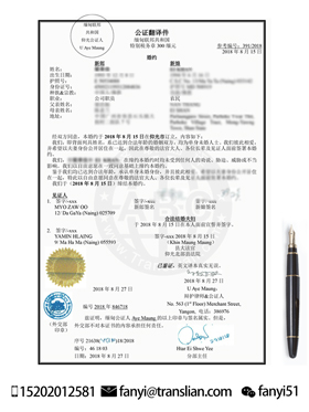 緬甸結婚證翻譯案例圖片展示