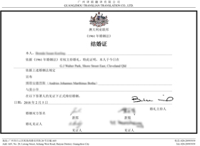 澳大利亞結婚證翻譯成中文案例模板展示