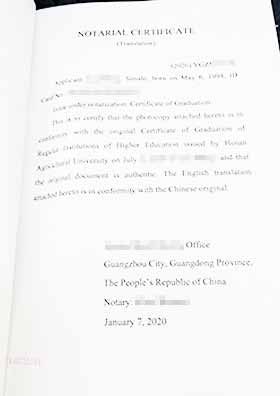 學位證公證書英文內容