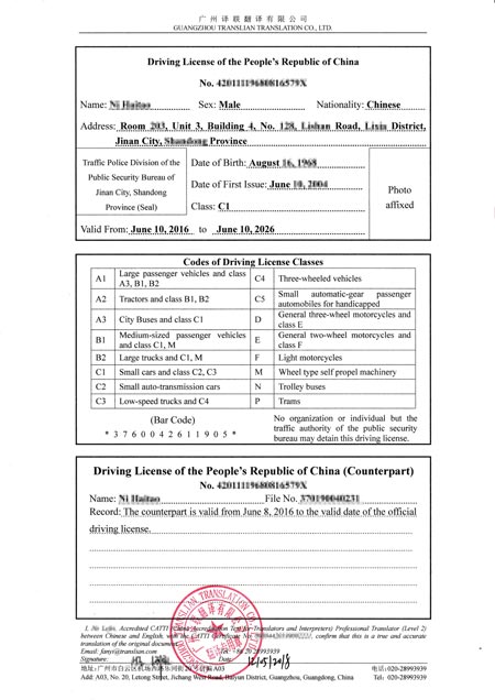 中文駕照翻譯認證圖片