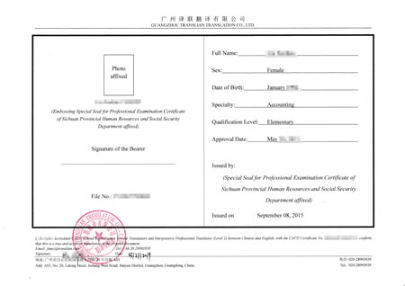職業(yè)等級證書翻譯認證圖片