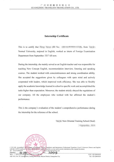 實習證明英文翻譯認證模板圖片