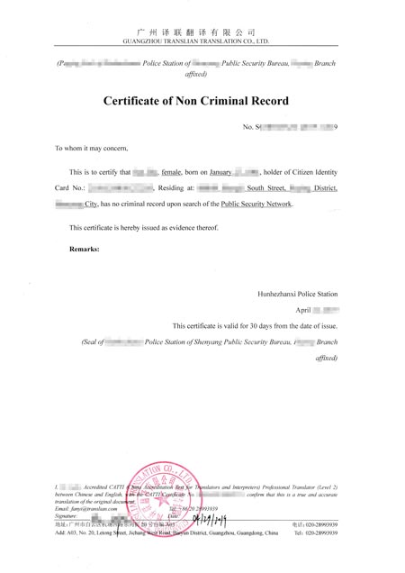 無犯罪記錄證明翻譯英文認證模板圖片