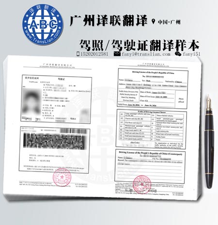 駕照駕駛證翻譯認證圖片樣本