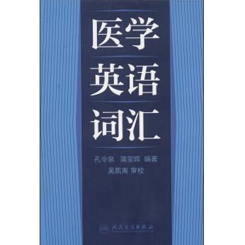 醫(yī)學英語翻譯詞匯圖片