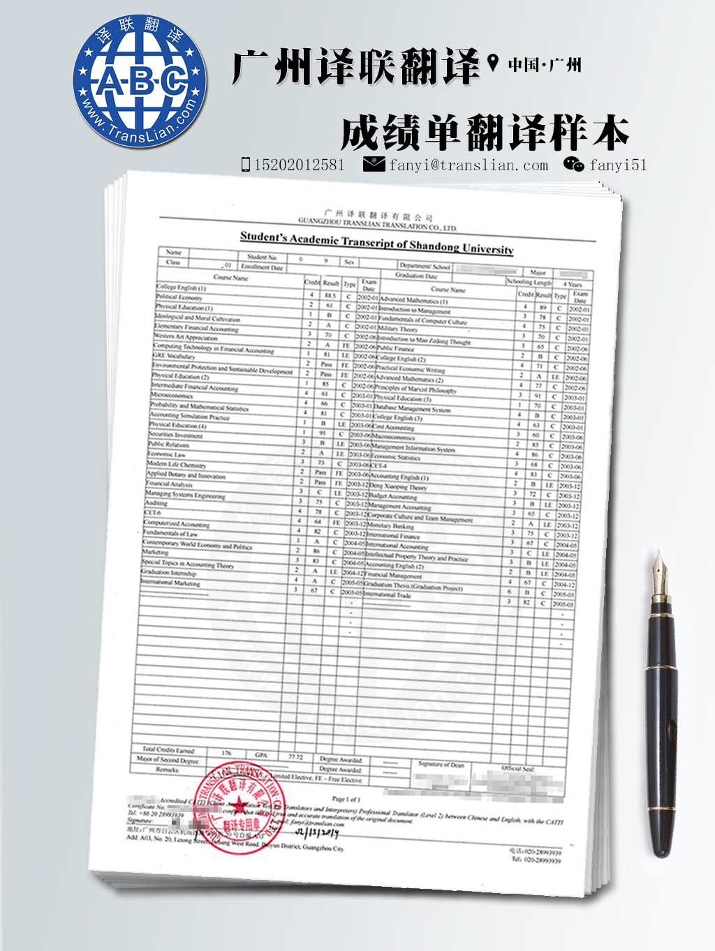 大學成績單翻譯樣本圖片