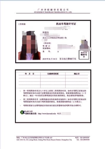 國外駕照換國內駕照翻譯圖片