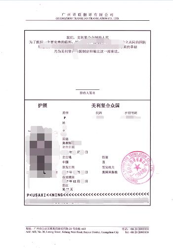 美國護(hù)照翻譯圖片